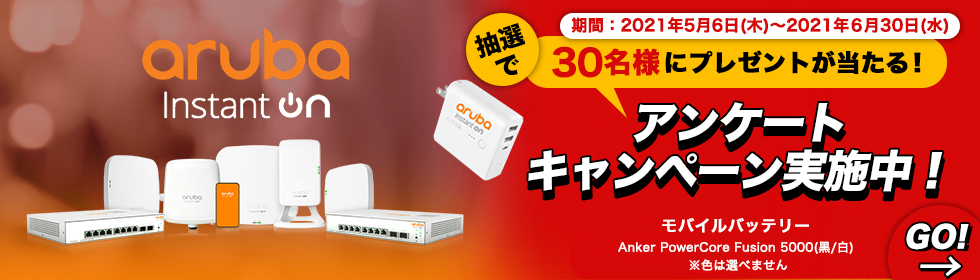 HPE aruba iDATENサイト用バナー