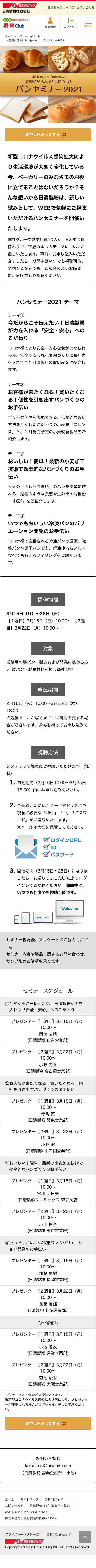 2021パンセミナーLP